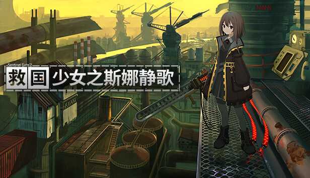 [Switch]救国少女之斯娜静歌 Snezhinka官方中文本体+S.1.0.2NSZ原版