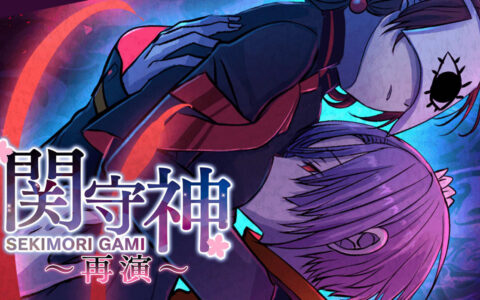 [Switch]关守神〜再演〜 SEKIMORI GAMI SAIEN