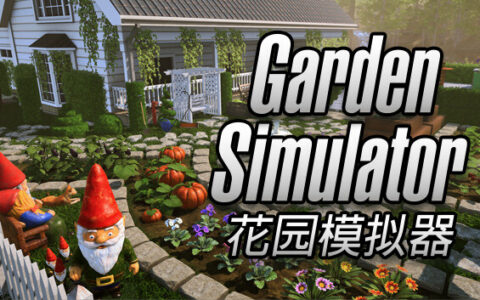 [Switch]花园模拟器 繁花似梦 Garden Simulator