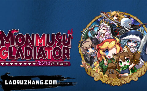 [Switch]魔物少女角斗士 Monmusu Gladiator