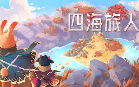 [Switch]四海旅人 As Far As The Eye