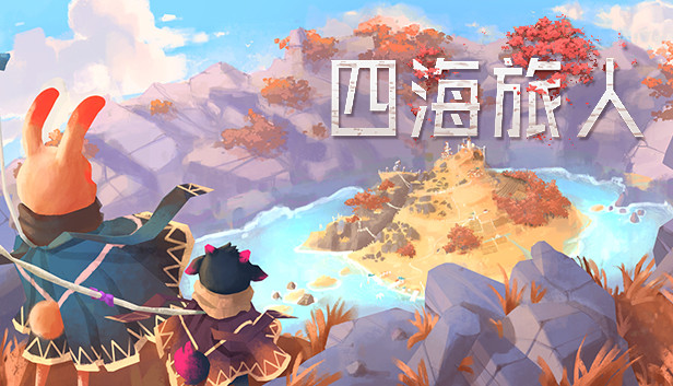 [Switch]四海旅人 As Far As The Eye