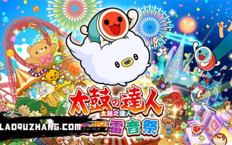 [Switch]太鼓达人 咚咚雷音祭官方中文本体+5.0.0升补+85DLC+MODNSP原版