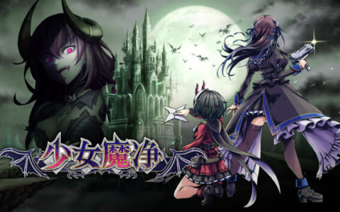 [Switch]少女魔净官方中文本体+1.1.1升补NSZ原版