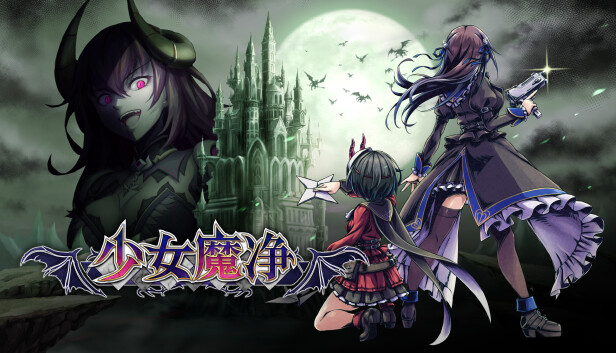 [Switch]少女魔净官方中文本体+1.1.1升补NSZ原版