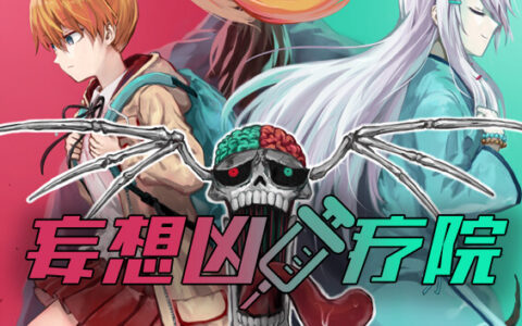 [Switch]妄想凶疗院 Horrific Xanatorium官方中文本体+1.0.1升补NSZ原版