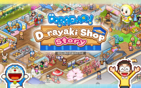 [Switch]哆啦A梦的铜锣烧店物语官方中文本体+1.26升补NSZ原版