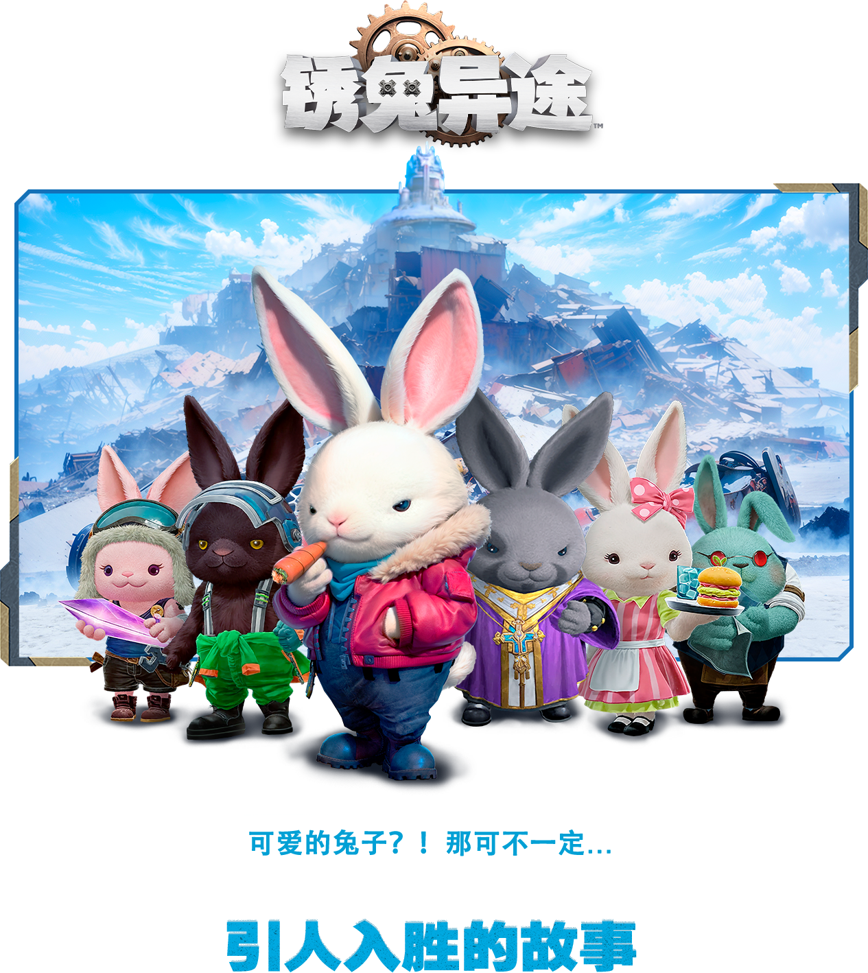 [Switch]锈兔异途 Rusty Rabbit官方中文NSZ原版