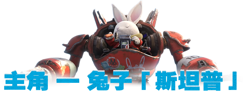 [Switch]锈兔异途 Rusty Rabbit官方中文NSZ原版