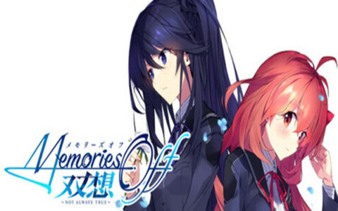 [Switch]告别回忆 双想 ～Not always true～官方中文本体+1.0.1升补NSZ原版
