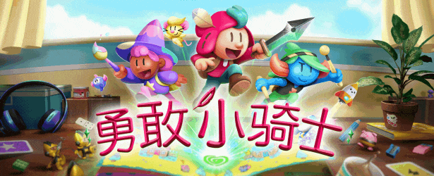 [Switch]勇敢小骑士 The Plucky Squire官方中文本体+1.0.8升补NSZ原版