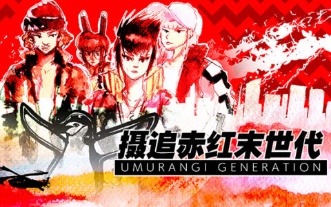 [Switch]摄追赤红末世代 特别版官方中文本体+1.6.9.0升补NSZ原版
