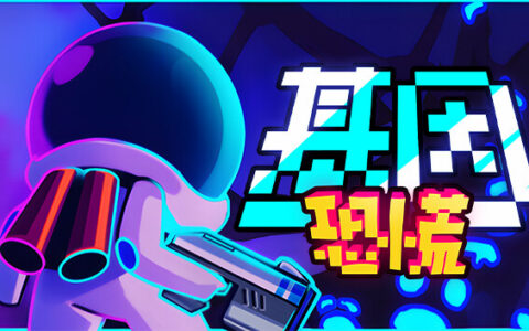[Switch]基因恐慌 Genopanic官方中文NSZ原版