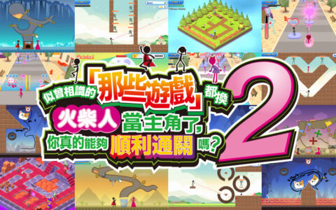 [Switch]似曾相识的那些游戏都换火柴人当主角了2官方中文本体+1.0.2升补NSZ原版