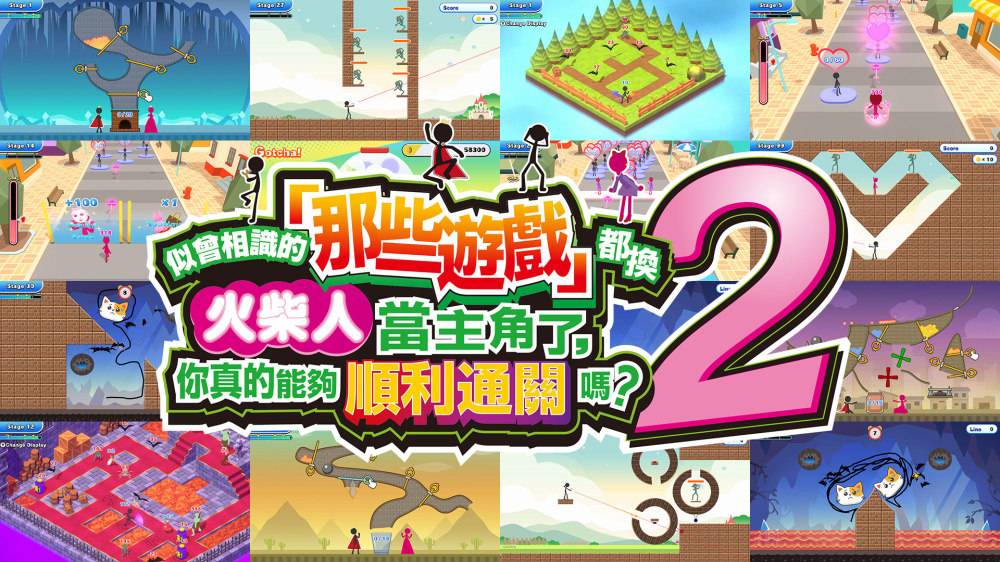 [Switch]似曾相识的那些游戏都换火柴人当主角了2官方中文本体+1.0.2升补NSZ原版