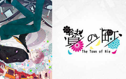 [Switch]祭品小镇 彩结 The Town of Nie Iromusubi官方中文NSZ原版