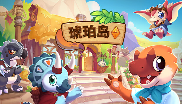 [Switch]琥珀岛 Amber Isle官方中文本体+1.0.3升补NSZ原版