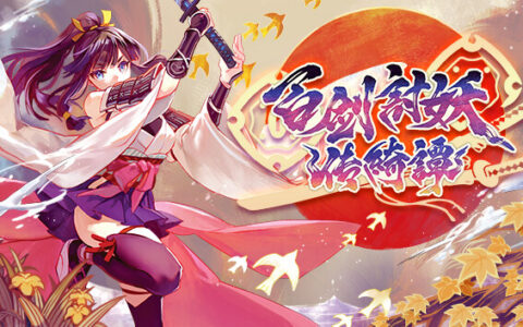 [Switch]百剑讨妖传绮谭港版中文XCZ原版含画质MOD
