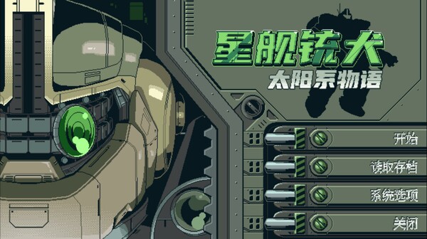[Switch]星舰铳犬 太阳系物语 Stories from Sol The官方中文本体+1.1.0升补NSZ原版