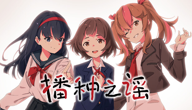 [Switch]播种之谣 Seedsow Lullaby官方中文NSZ原版