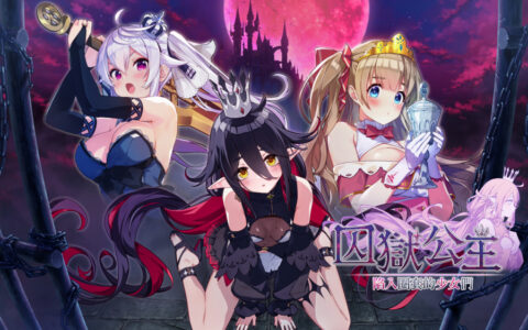 [Switch]囚狱公主+囚狱公主 陷入圈套的少女们 组合包官方中文XCZ原版