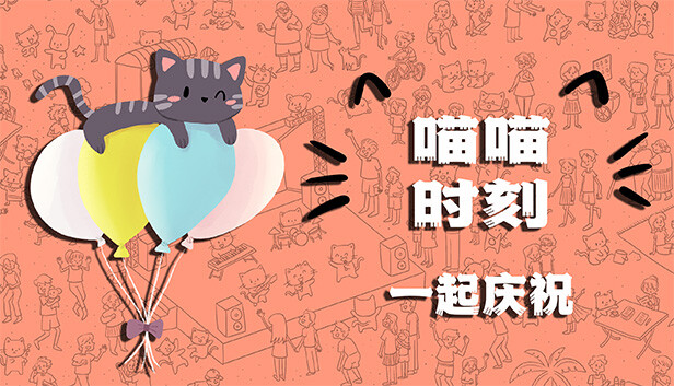 [Switch]喵喵时刻 庆祝更新与浪漫 Meow Moments Celebrating官方中文NSZ原版