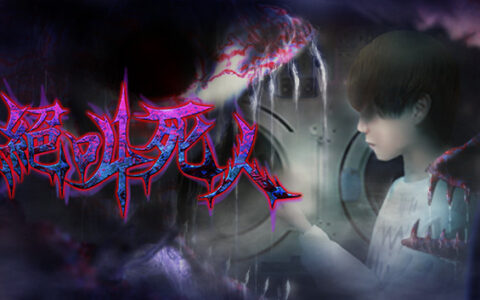 [Switch]绝叫死人 Zombie Scream官方中文NSZ原版