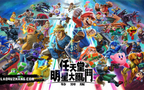 [Switch]任天堂明星大乱斗官方中文本体+13.0.4升补+99DLCNSZ原版