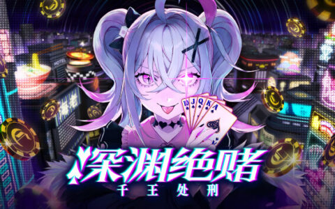 [Switch]深渊绝赌 千王处刑官方中文本体+1.0.4升补+1DLCNSP原版
