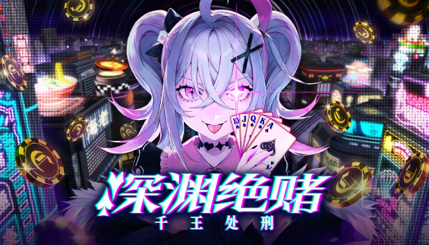 [Switch]深渊绝赌 千王处刑官方中文本体+1.0.4升补+1DLCNSP原版