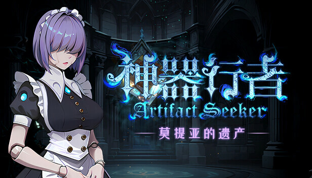 [Switch]神器行者 Artifact Seeker官方中文本体+1.0.6升补NSZ原版