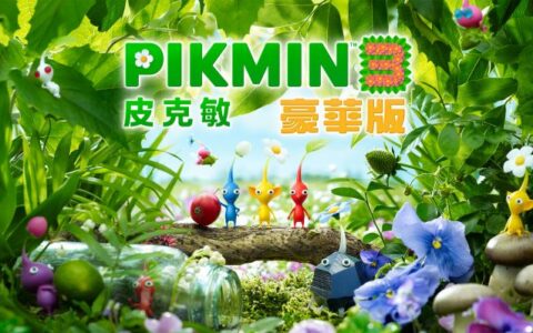 [Switch]皮克敏3官方中文本体+1.1.3升补NSZ原版