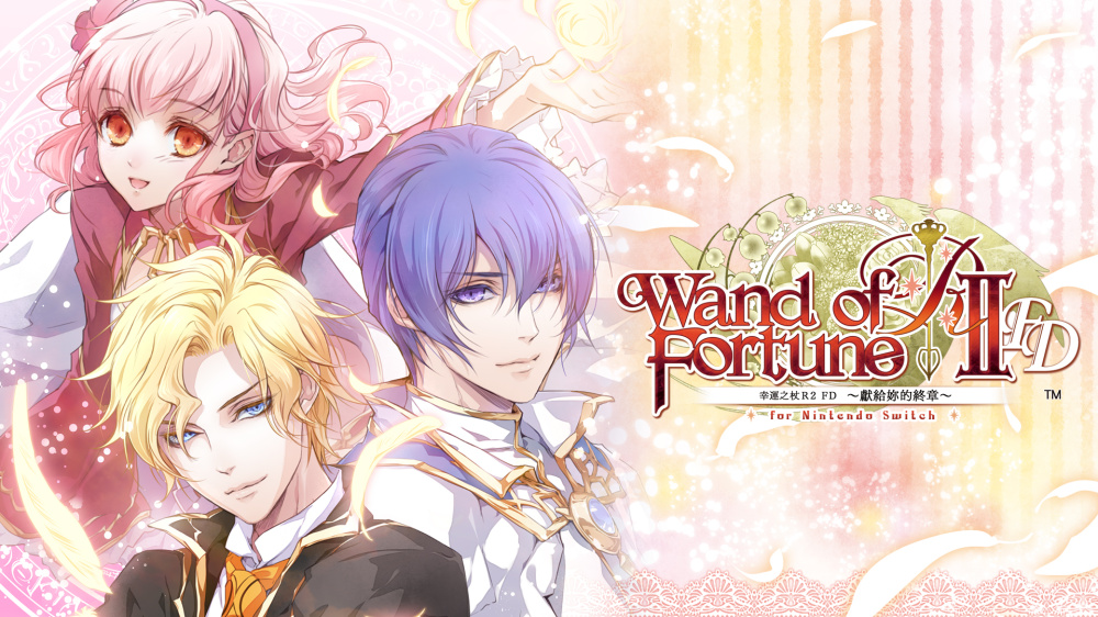 [Switch]幸运之杖R2 FD 献给妳的终章 wand of fortune R2 FD官方中文NSZ原版