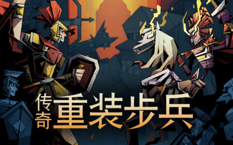 [Switch]传奇重装步兵 Legendary Hoplite官方中文NSZ原版