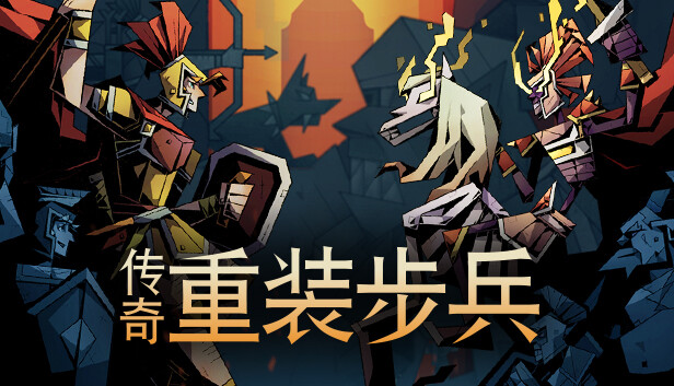 [Switch]传奇重装步兵 Legendary Hoplite官方中文NSZ原版