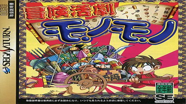 [Switch]土星游戏《冒险活剧》汉化版整合版NSP0