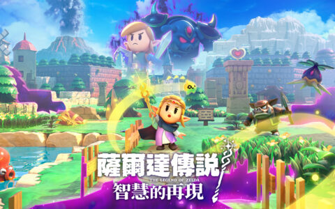 [Switch]塞尔达传说 智慧的再现官方中文本体+1.1.0升补NSP原版