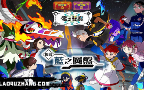 [Switch]宝可梦 朱 紫&蓝之圆盘官方中文本体+4.0.0升补+1DLCNSP原版