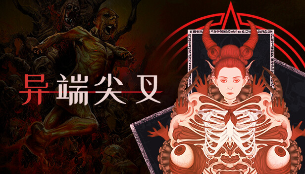 在Steam 购买异端尖叉即可省下15%