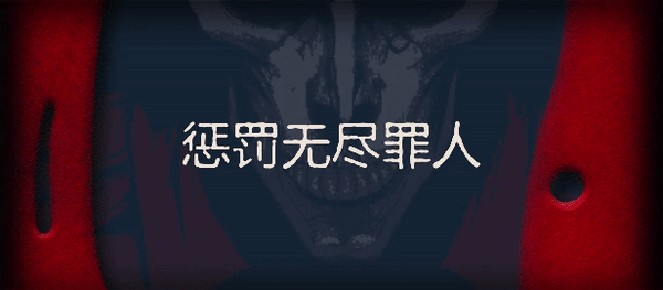 [Switch]异端尖叉 Heretic’s Fork官方中文本体+1.2.2.15升补NSZ原版