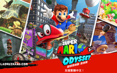 [Switch]超级马里奥 奥德赛 Super Mario Odyssey