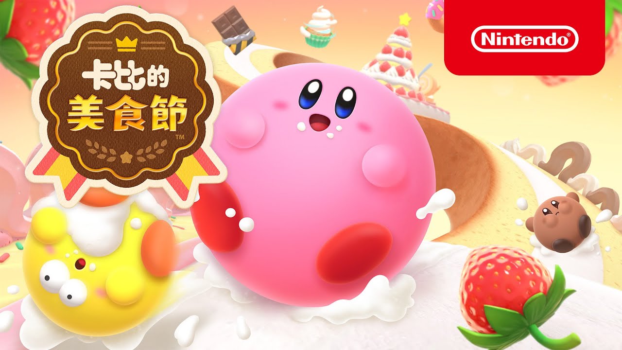 [Switch]卡比的美食节 Kirby\'s Dream Buffet