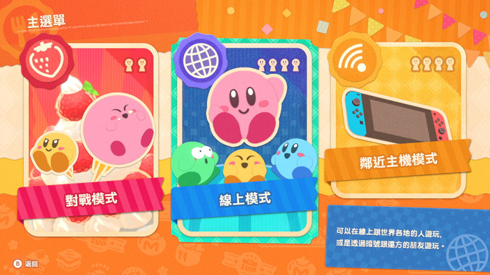 [Switch]卡比的美食节 Kirby\'s Dream Buffet