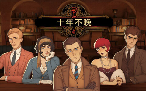 [Switch]十年不晚官方中文本体+1.0.2升补NSZ原版