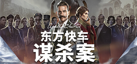 [Switch]阿加莎 克里斯蒂 东方快车谋杀案官方中文本体+1.3.12升补NSZ原版