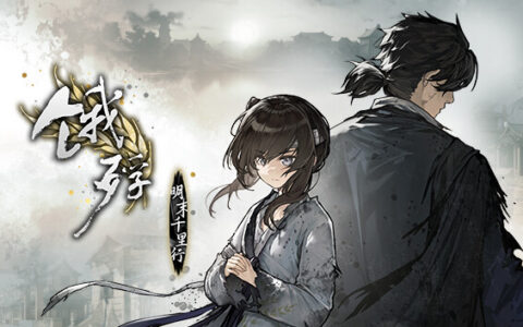 [Switch]饿殍 明末千里行中字-国语本体+1.0.3升补NSP