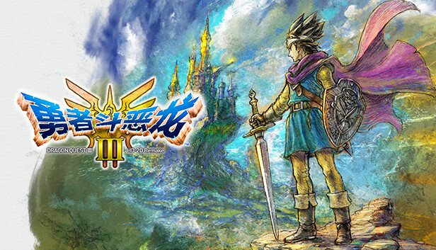 [Switch]勇者斗恶龙 3 HD-2D 重制版 DRAGON QUEST III HD-2D Remake