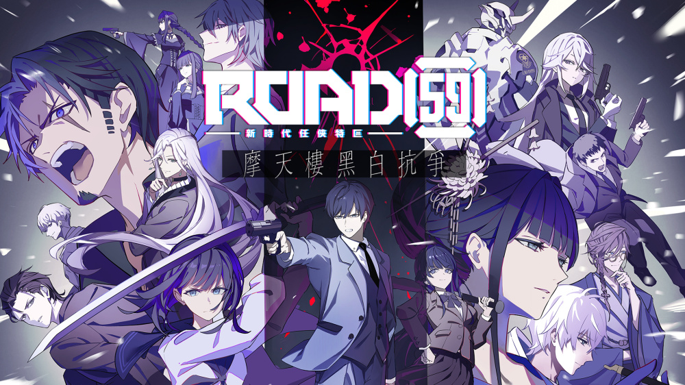 [Switch]ROAD59 新时代任侠特区 摩天楼黑白抗争官方中文XCZ原版