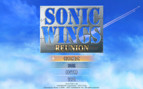 [Switch]四国战机 重聚 SONIC WINGS REUNION官方中文本体+1.0.3升补XCZ
