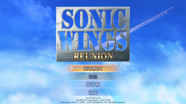 [Switch]四国战机 重聚 SONIC WINGS REUNION官方中文本体+1.0.3升补XCZ